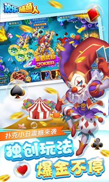 欢乐捕鱼人账号登录版