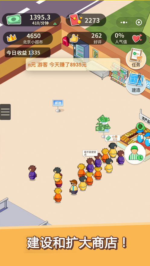 超市模拟器 ios版