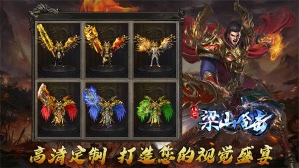 八七梁山合击手游官方版 1.0安卓版