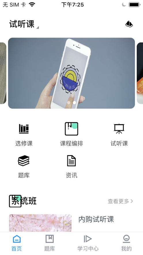 一桥语言 ios版
