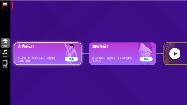SimplyGuitar吉他学习 ios版