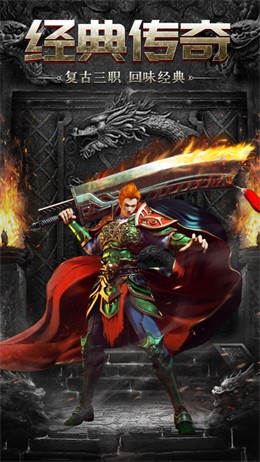 传世龙魂手游最新版 1.0.0安卓版