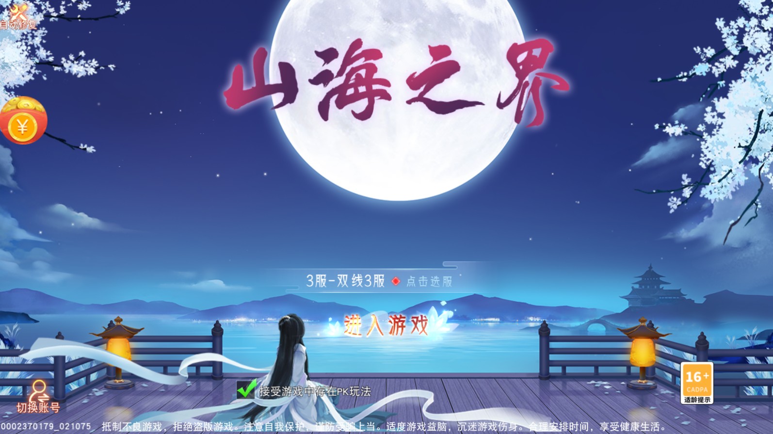 山海之界手游 山海之界手游