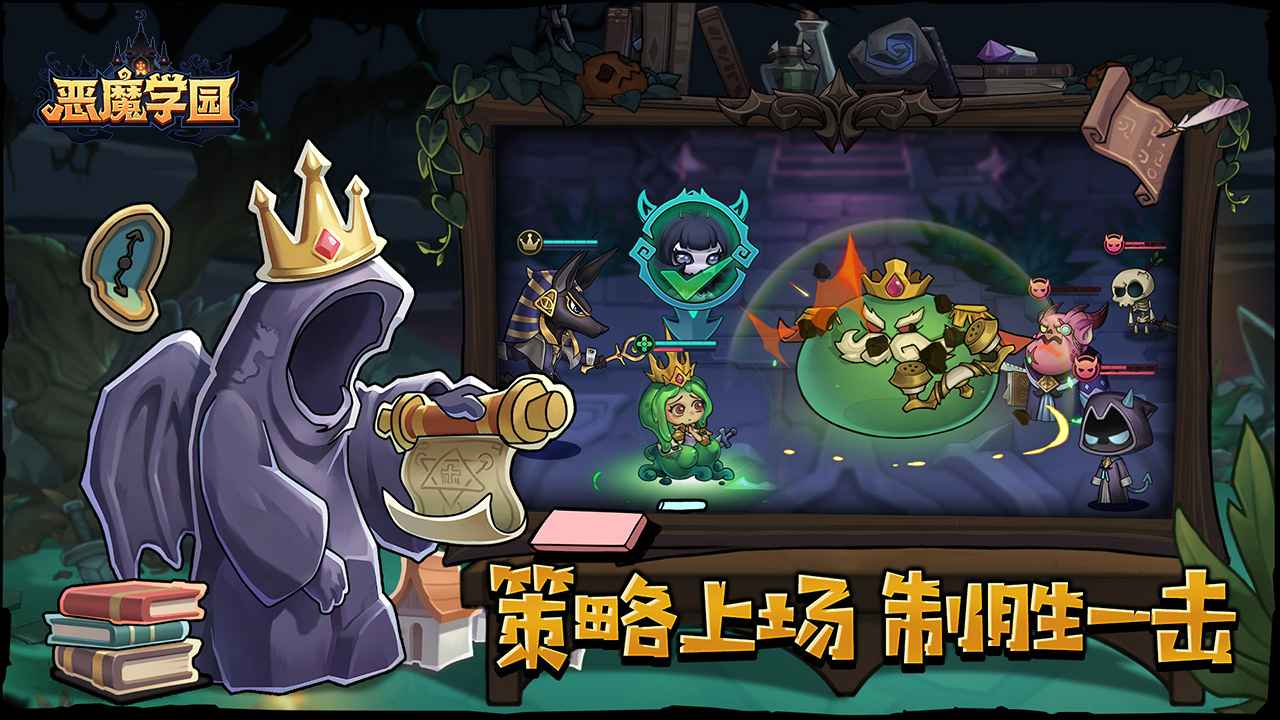 恶魔学园 0.1.0安卓版