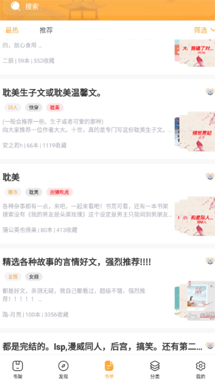 半仙小说最新版