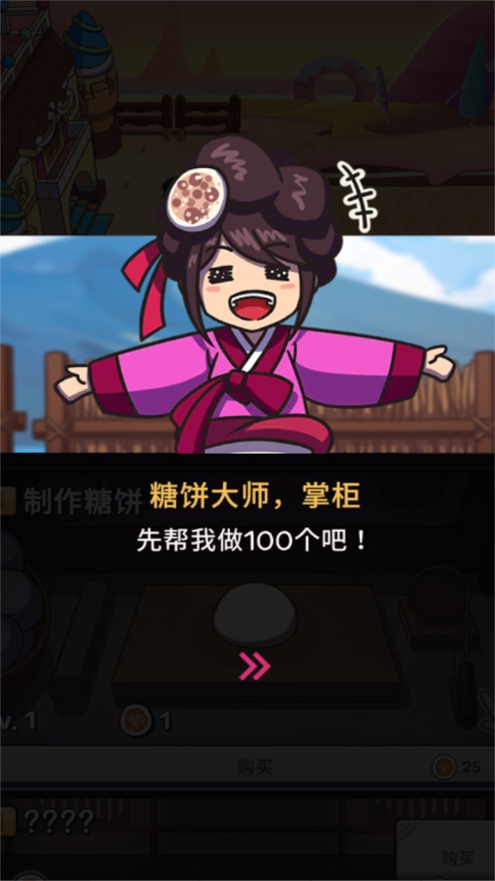 我的经营梦 1.0.0安卓版