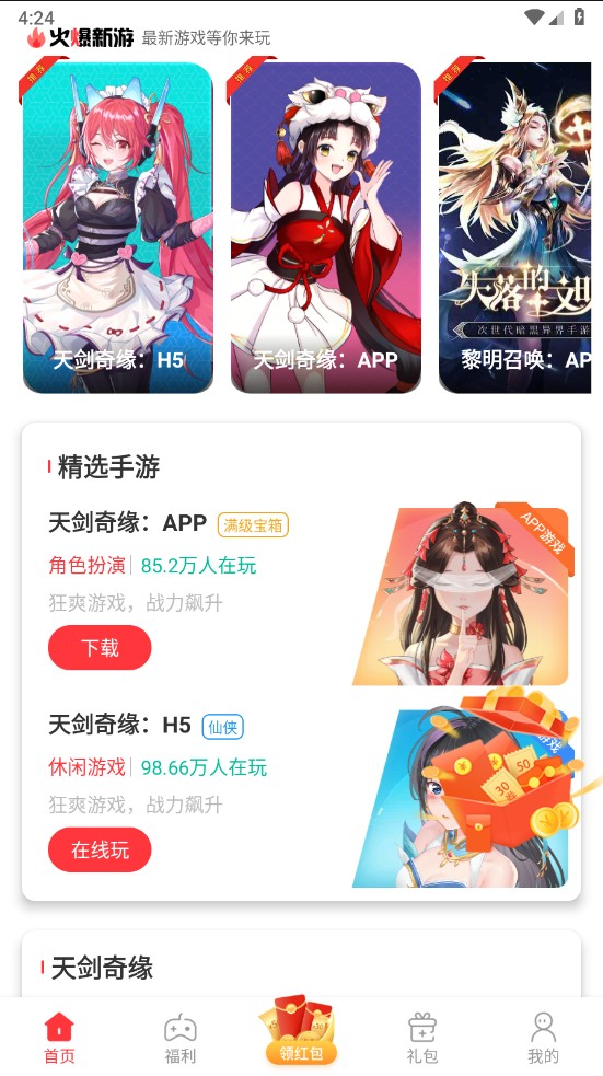 星邦趣玩 1.0安卓版