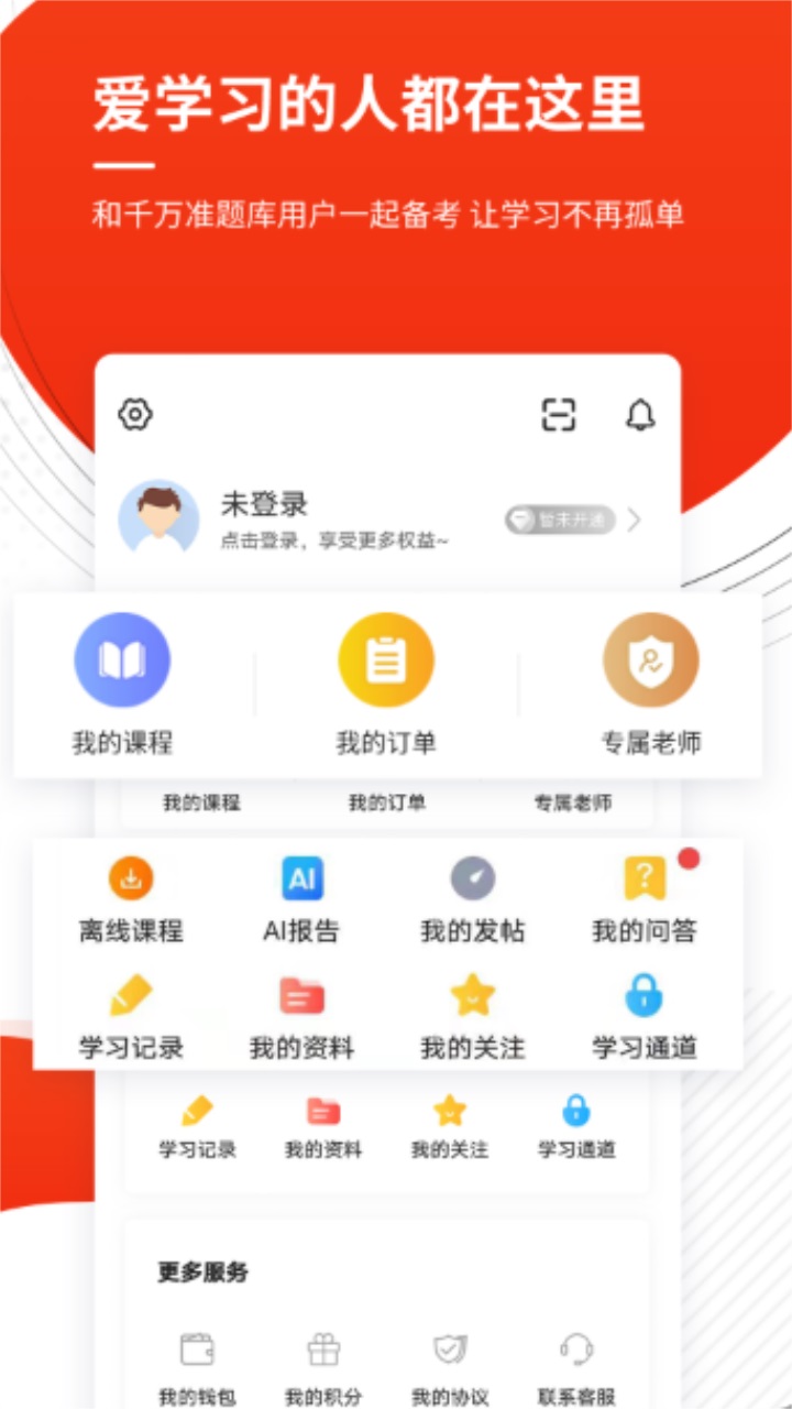 房地产估价师准题库 4.90安卓版