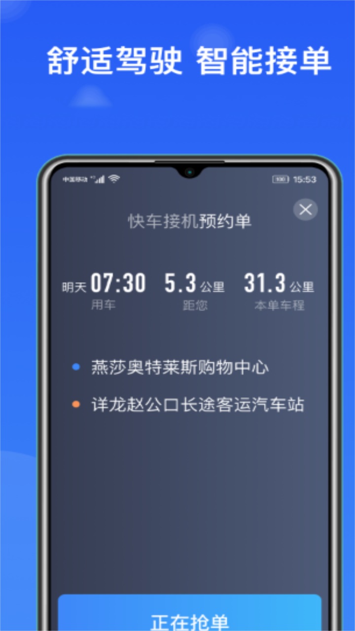 j刻出行司机端 5.60.0.0002安卓版