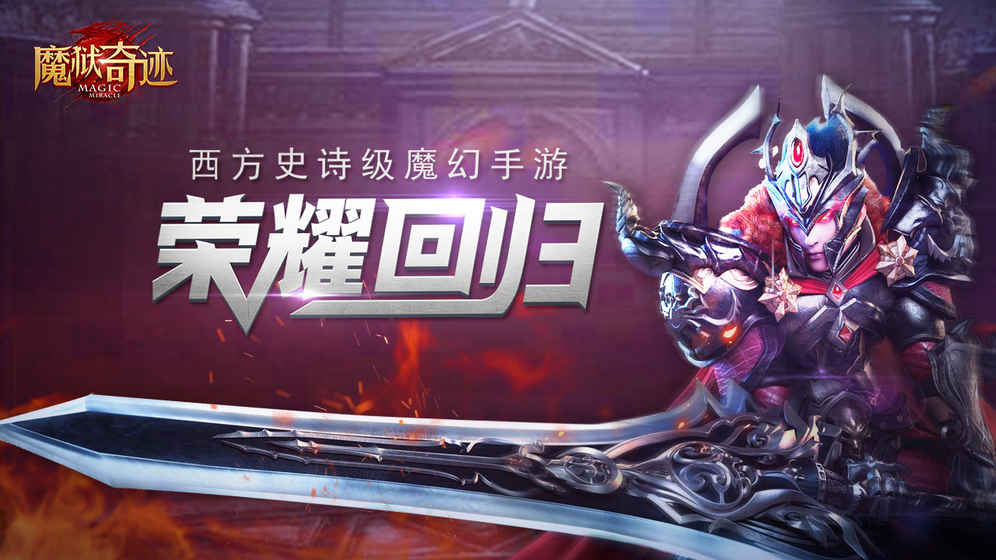 魔狱奇迹 1.0.851官方版