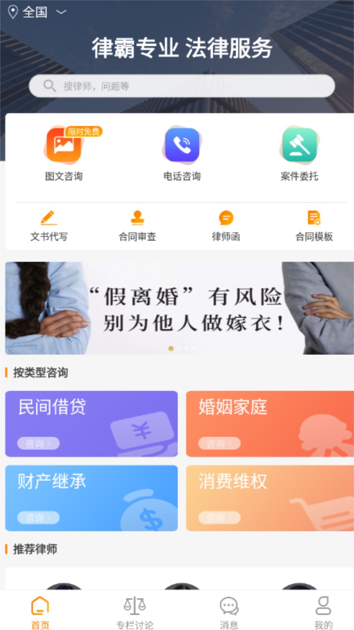 律霸法律咨询