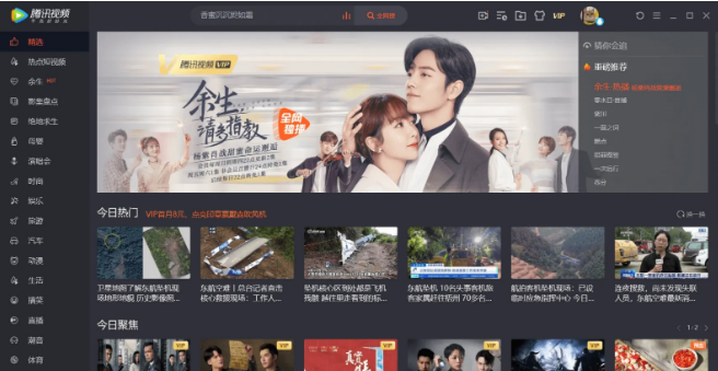 腾讯视频PC端 v11.57.4178.0免费版