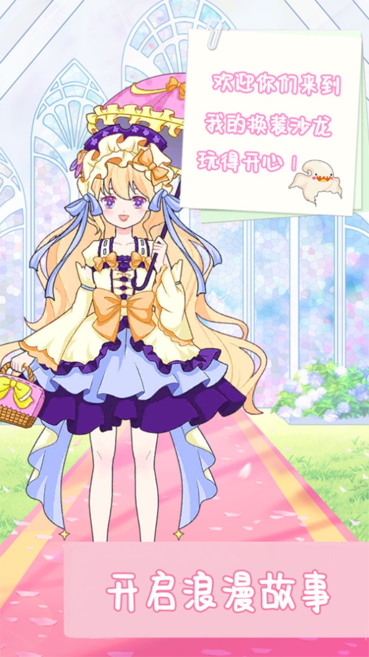 美少女换装沙龙最新版 1.0安卓版