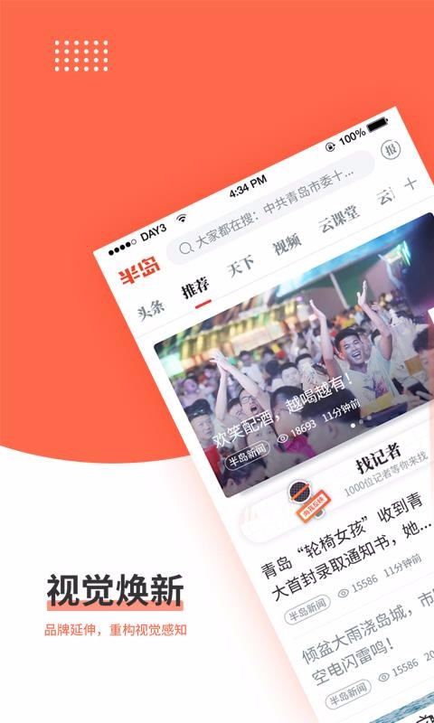 半岛新闻