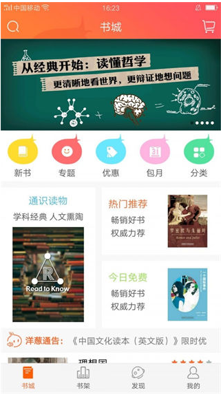外研阅读 ios版