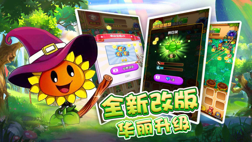 植物僵尸大乱斗 ios版