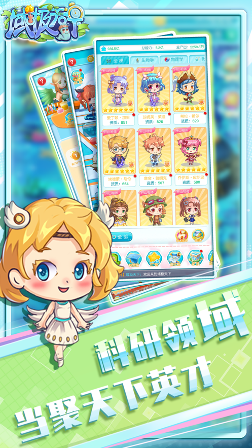 域极天下 ios版