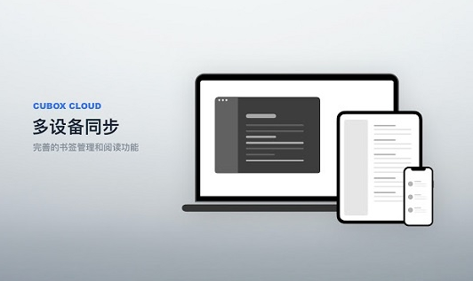 Cubox收藏夹 v7.2.5免费版