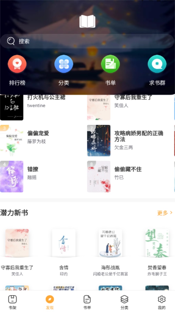 半仙小说最新版 1.6.0安卓版