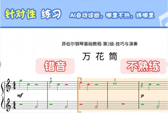 爱优蛙AI智能钢琴陪练