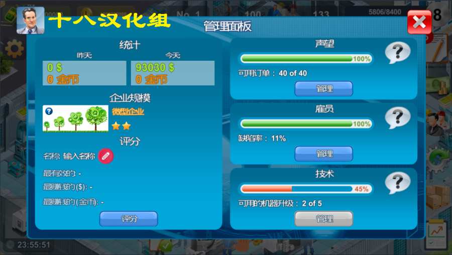 实业家 1.500官方版