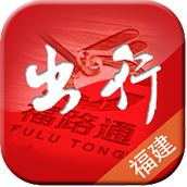 福建出行助手官方版 2.6.0安卓版