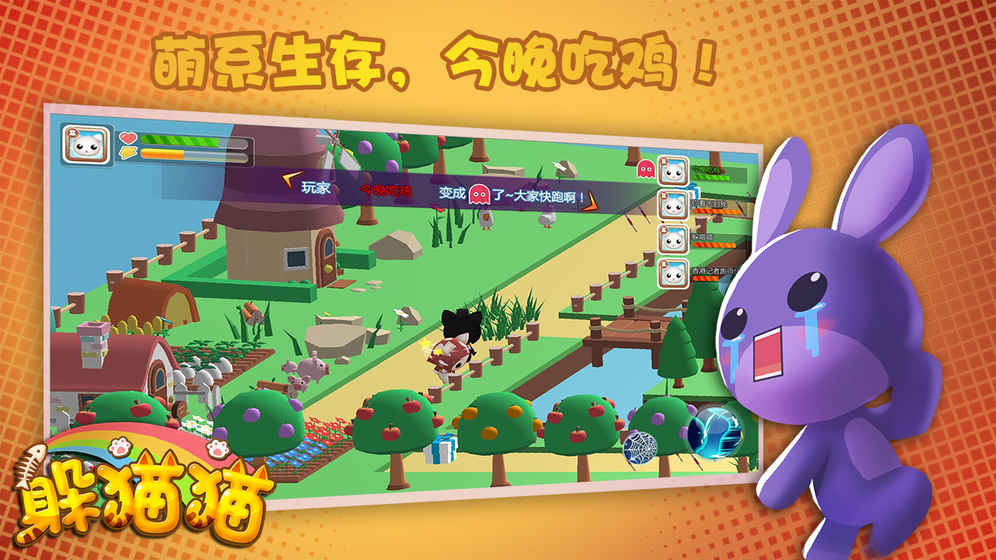 躲猫猫 1.0官方版