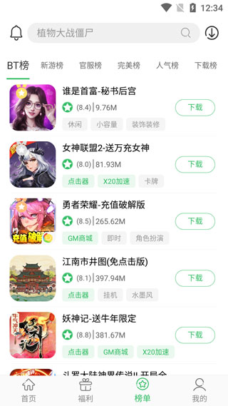 百分网游戏盒手机版