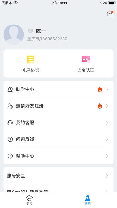 好老师升学帮 ios版