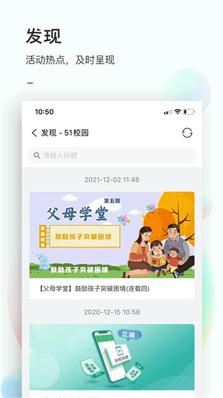 51校园app 5.0.2901安卓版