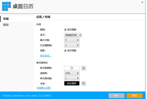 桌面日历 v3.2.133.5826免费版