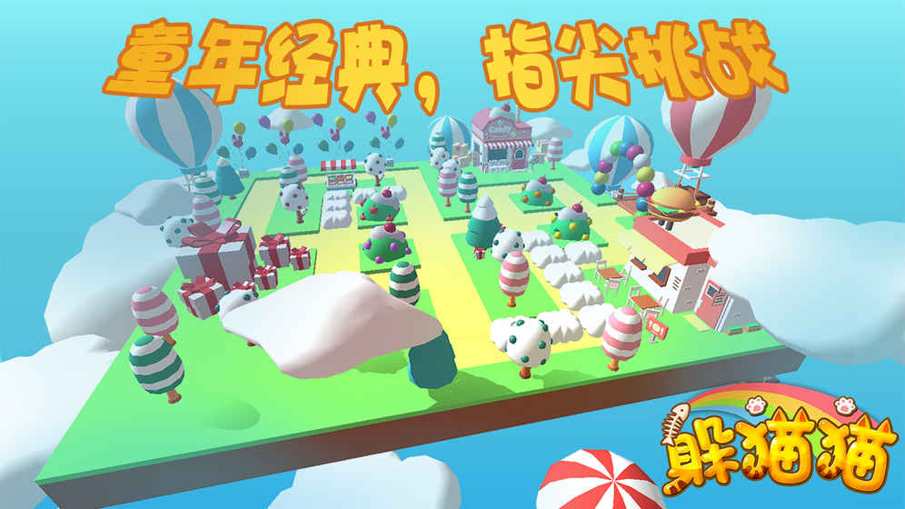 躲猫猫 1.0官方版