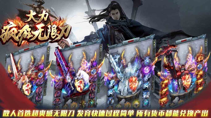 大力疯狂无限刀手游最新版 4.2.2安卓版