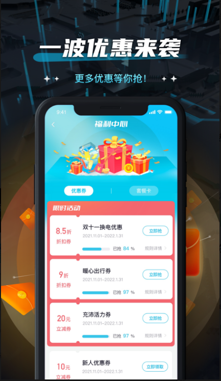 易易换电 ios版