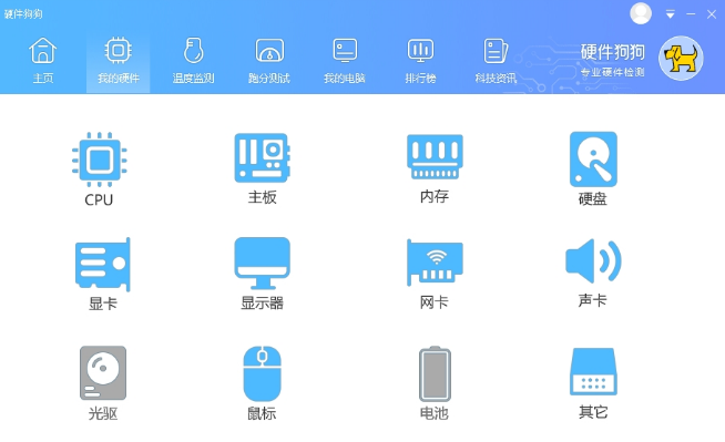 硬件狗狗 v3.2.22.1117免费版