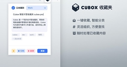 1669185522980959.png Cubox收藏夹操作界面示意图