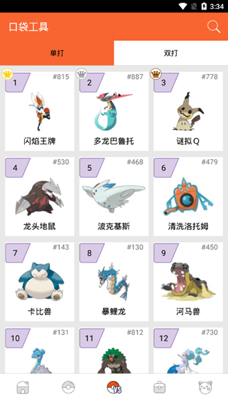 口袋图鉴第八代剑盾
