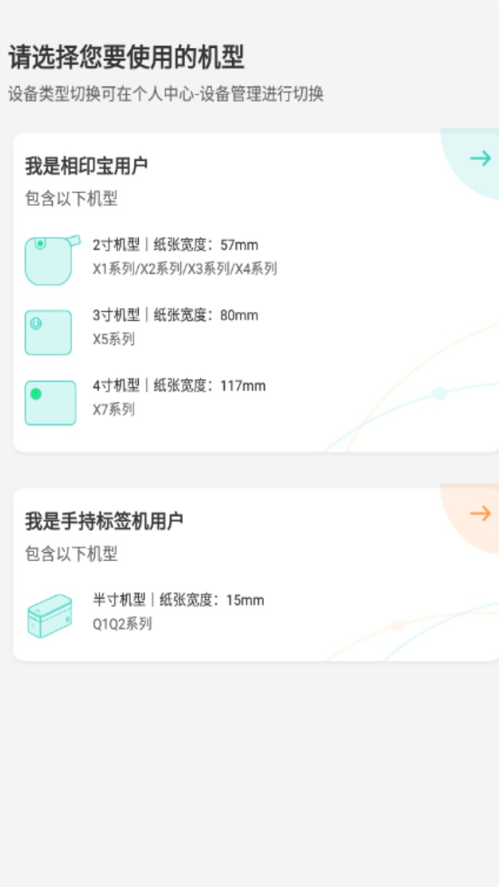得力相印宝app官方 得力相印宝app官方