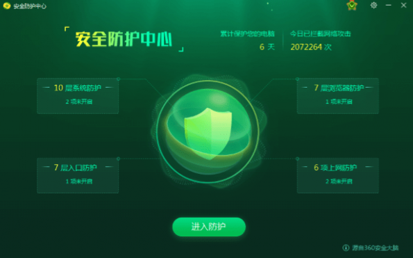360安全卫士 v13.0.0.2113免费版