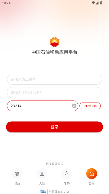 移动平台app最新版 2.2.2安卓版