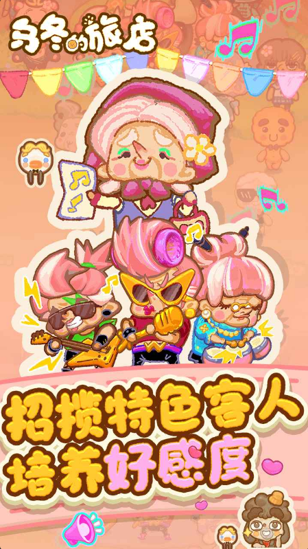 乌冬的旅店 ios版