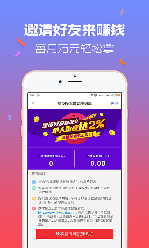 你我贷借款app2021 7.1.0官方版