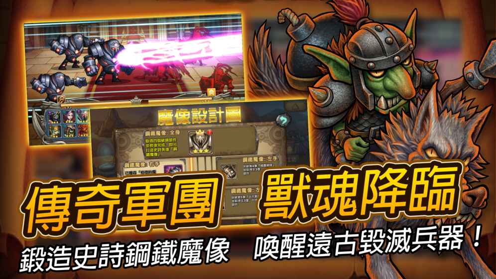 Legiondary(兽魂战起来) 1.0.0