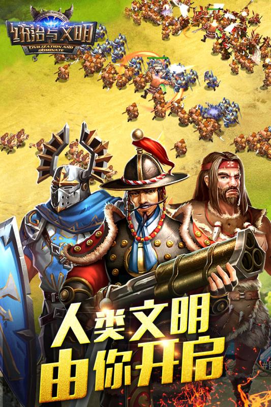 统治与文明九游版本 2.37.1最新版本