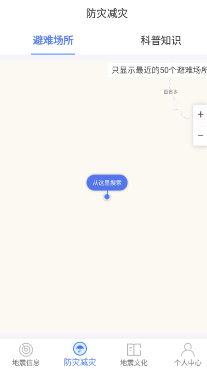 紧急地震信息app 1.1.5最新版