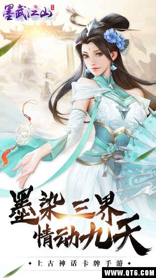 墨武江山（中国风仙侠） 1.0最新版