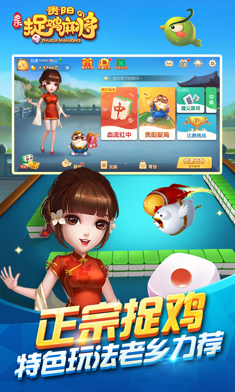 多乐贵阳捉鸡麻将手机版 2.0.7安卓版