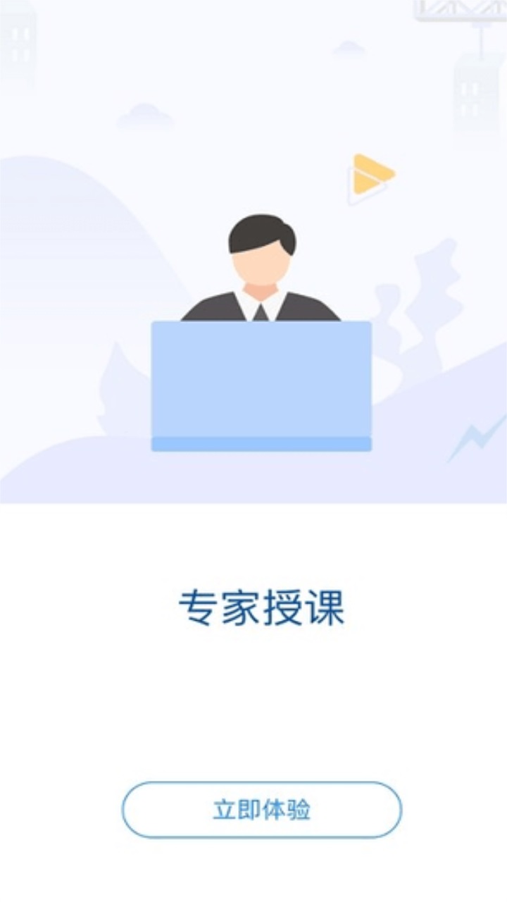 网络课堂爆破三员培训app 1.1.0安卓版