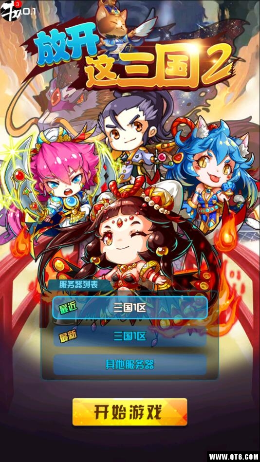 放开这三国2 2.0.1安卓版