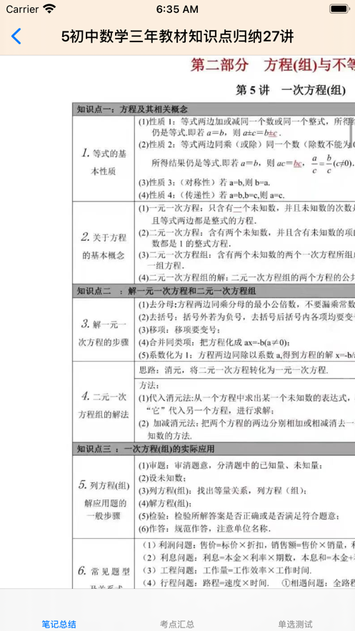 中考数学大全 ios版